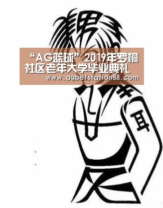 AG篮球