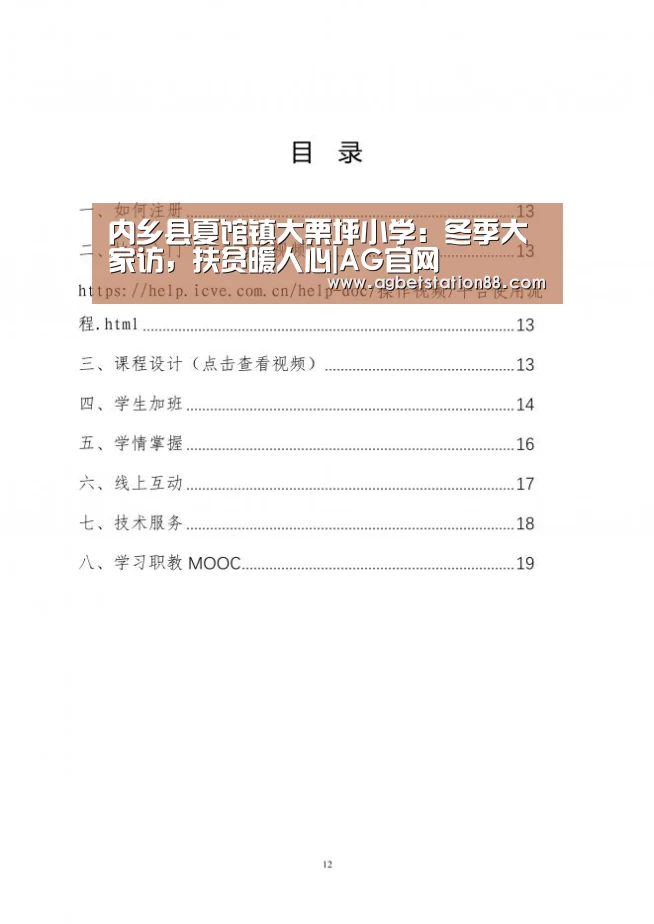 内乡县夏馆镇大栗坪小学:冬季大家访,扶贫暖人心|AG官网(图2) AG篮球