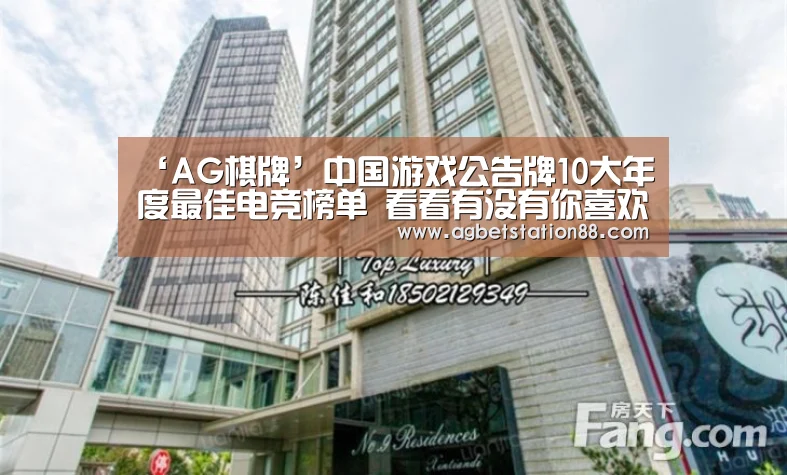 ‘AG棋牌’中国游戏公告牌10大年度最佳电竞榜单 看看有没有你喜欢的?(图2) AG棋牌