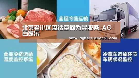 AG百家乐
