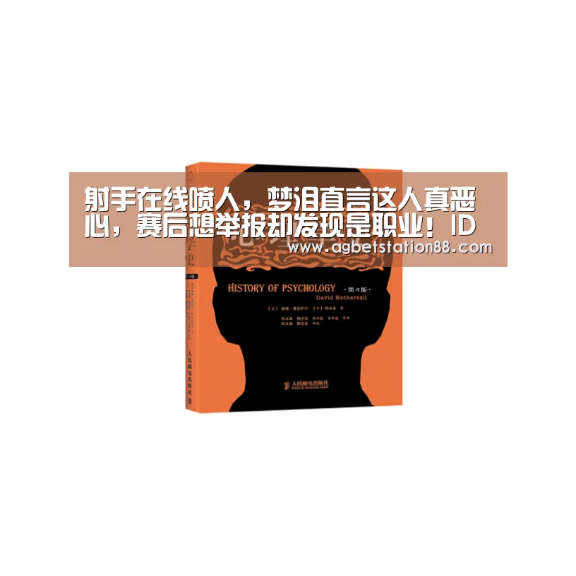 射手在线喷人,梦泪直言这人真恶心,赛后想举报却发现是职业!ID亮了-AG官网(图1) AG百家乐