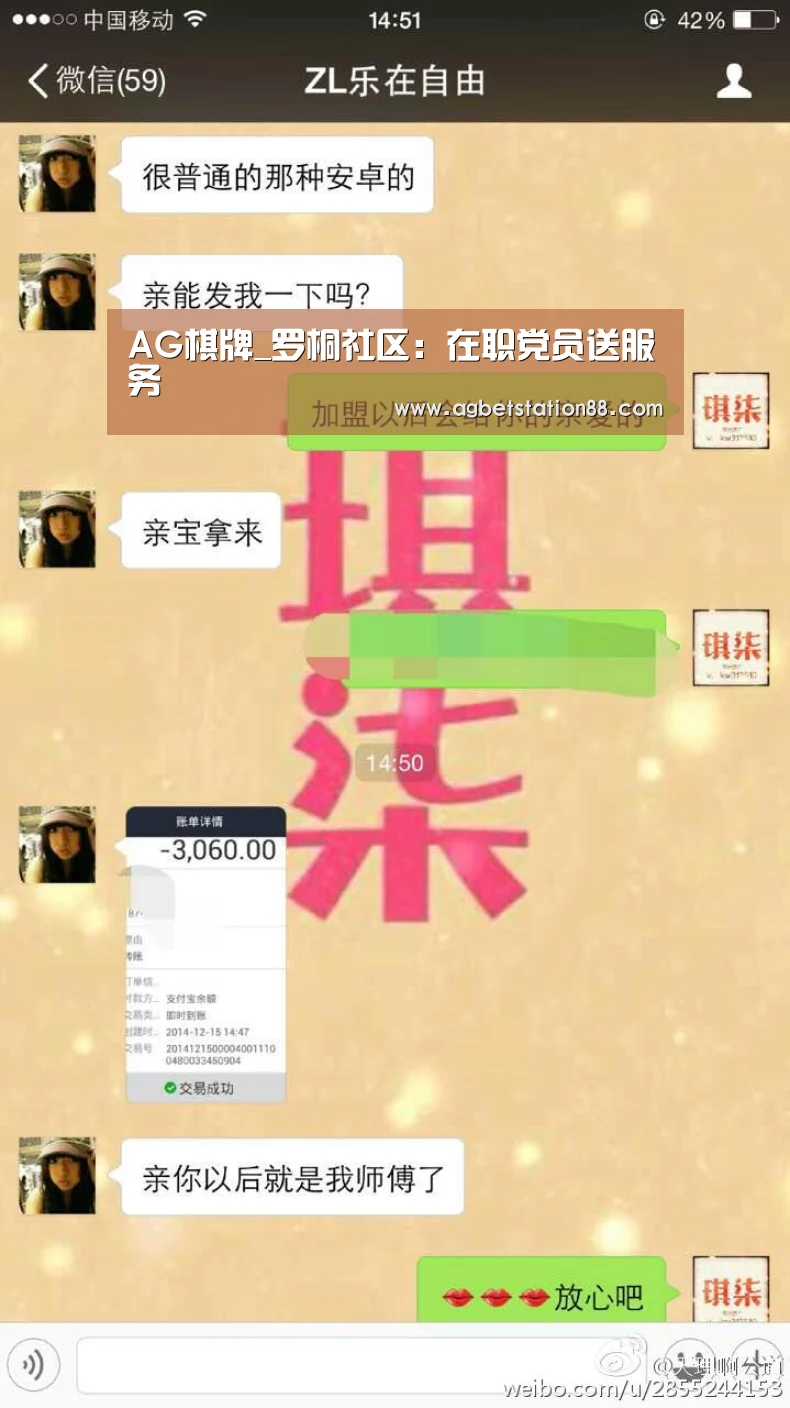 AG棋牌_罗桐社区:在职党员送服务(图3) AG官网