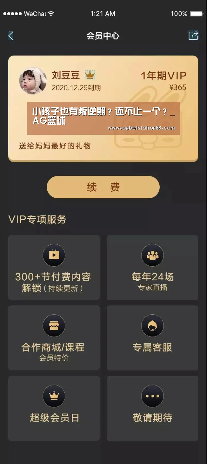 小孩子也有叛逆期?还不止一个?_AG篮球(图2) AG百家乐