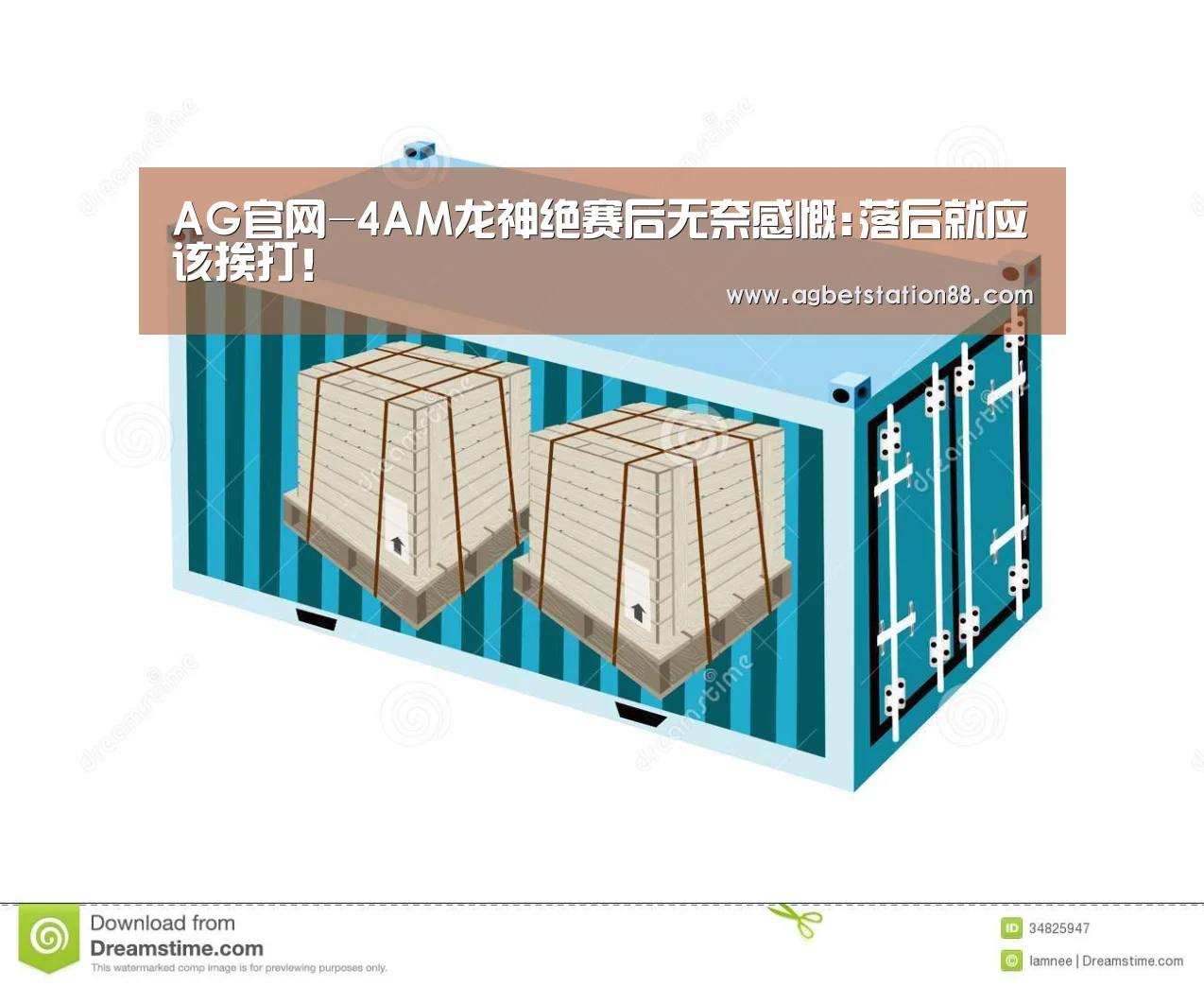 AG官网-4AM龙神绝赛后无奈感慨:落后就应该挨打!(图2) AG棋牌