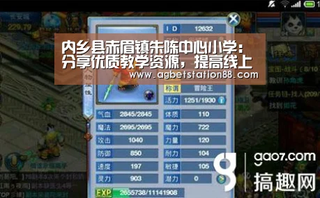 内乡县赤眉镇朱陈中心小学:分享优质教学资源,提高线上教学质量|AG官网(图3) AG棋牌