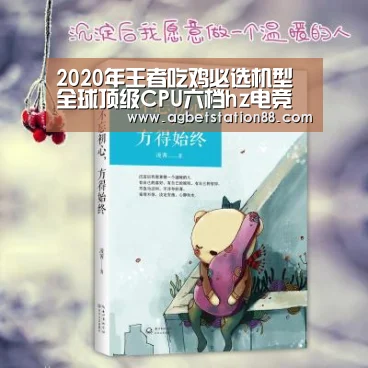 2020年王者吃鸡必选机型全球顶级CPU六档hz电竞屏,还能交女朋侪‘AG官网’(图2) AG官网
