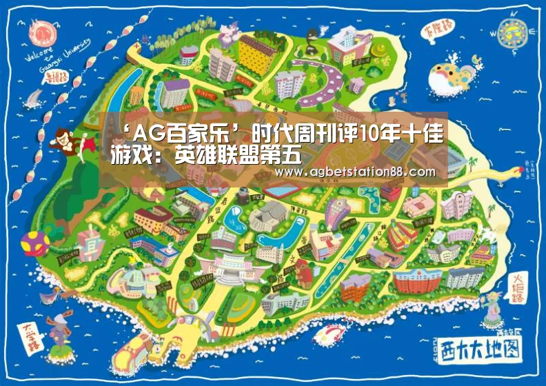 ‘AG百家乐’时代周刊评10年十佳游戏:英雄联盟第五(图3) AG百家乐